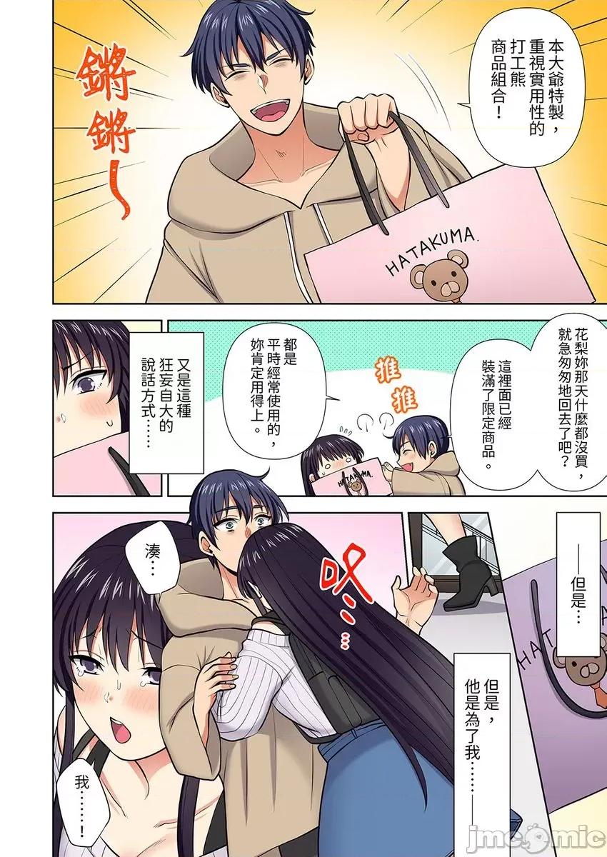 淫无止境的职员旅行「我被自己的青梅竹马插进去了…！」 淫无止境的职员旅行「我被自己的青梅竹马插进去了34 第26页