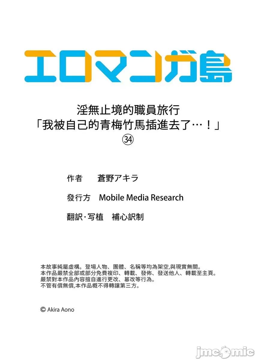 淫无止境的职员旅行「我被自己的青梅竹马插进去了…！」 淫无止境的职员旅行「我被自己的青梅竹马插进去了34 第27页