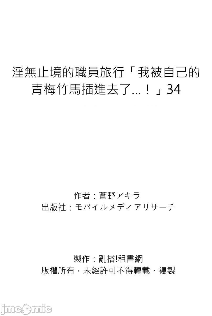 淫无止境的职员旅行「我被自己的青梅竹马插进去了…！」 淫无止境的职员旅行「我被自己的青梅竹马插进去了34 第28页