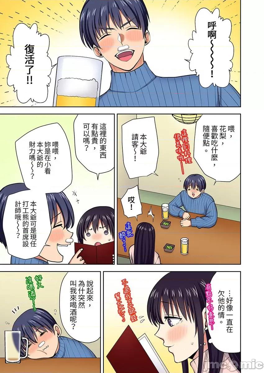 淫无止境的职员旅行「我被自己的青梅竹马插进去了…！」 [myrenta][34522]淫无止境的职员旅行「我被自己的青梅竹马插进去了…！」35 第21页