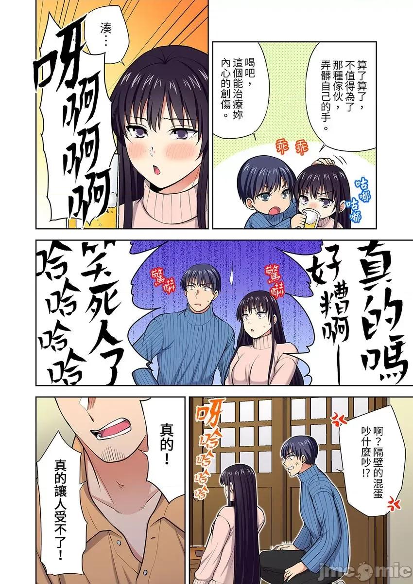 淫无止境的职员旅行「我被自己的青梅竹马插进去了…！」 [myrenta][34522]淫无止境的职员旅行「我被自己的青梅竹马插进去了…！」35 第24页
