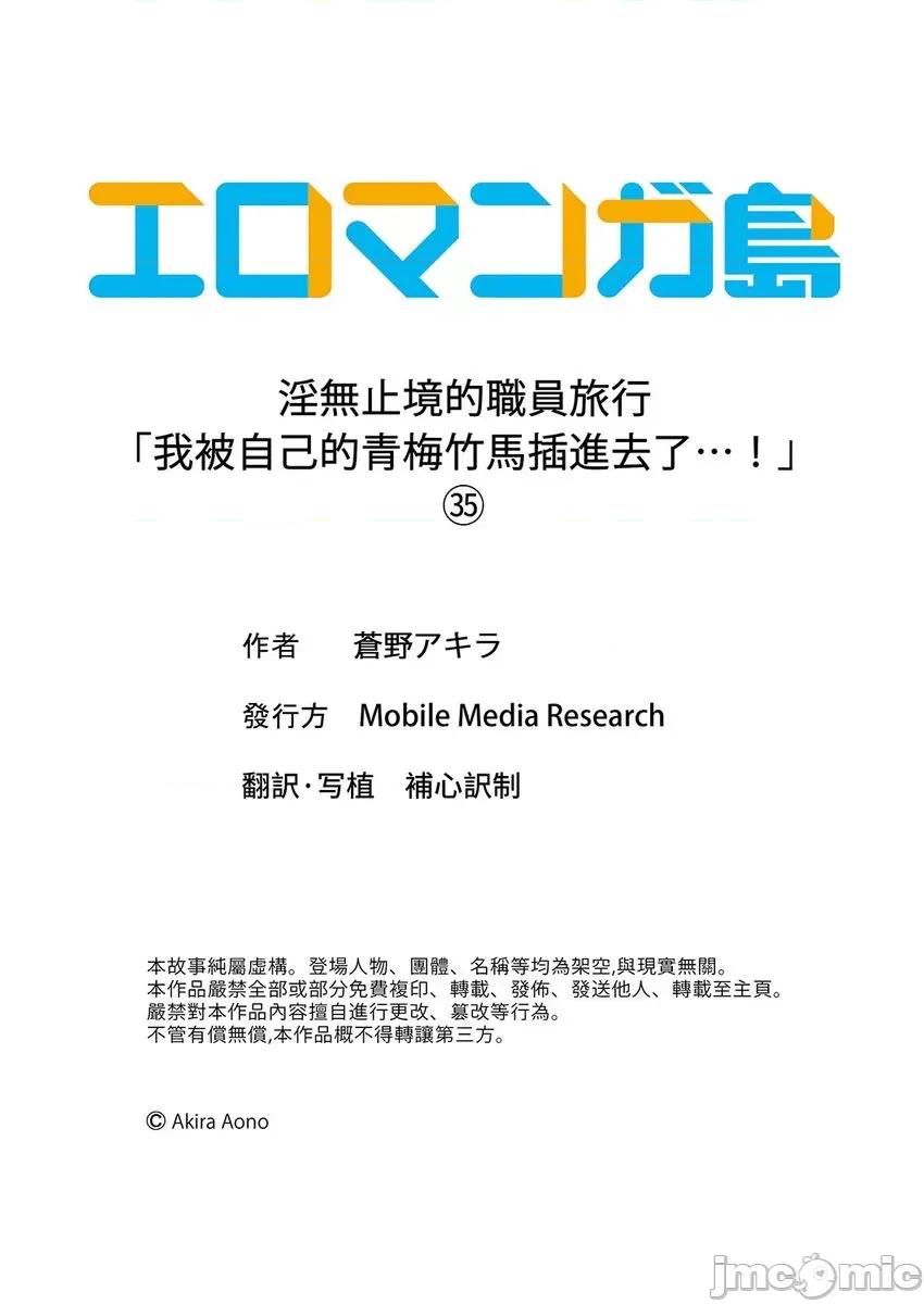 淫无止境的职员旅行「我被自己的青梅竹马插进去了…！」 [myrenta][34522]淫无止境的职员旅行「我被自己的青梅竹马插进去了…！」35 第27页