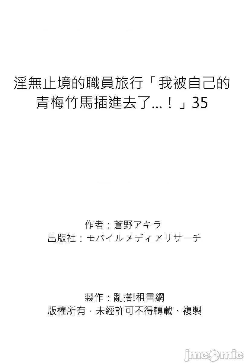 淫无止境的职员旅行「我被自己的青梅竹马插进去了…！」 [myrenta][34522]淫无止境的职员旅行「我被自己的青梅竹马插进去了…！」35 第28页