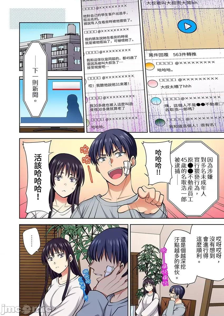 淫无止境的职员旅行「我被自己的青梅竹马插进去了…！」 淫无止境的职员旅行「我被自己的青梅竹马插进去了…36 第10页