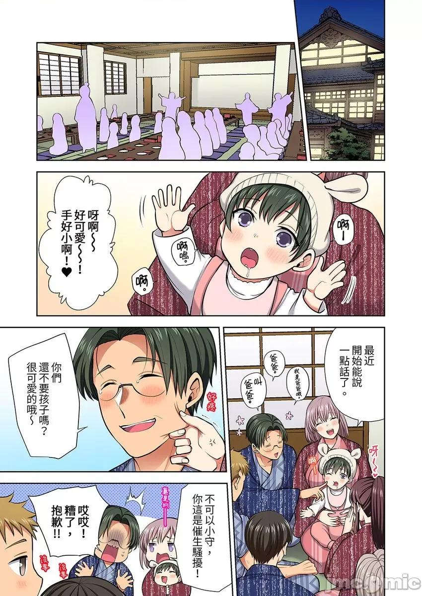 淫无止境的职员旅行「我被自己的青梅竹马插进去了…！」 淫无止境的职员旅行「我被自己的青梅竹马插进去了…！」73-74 第3页