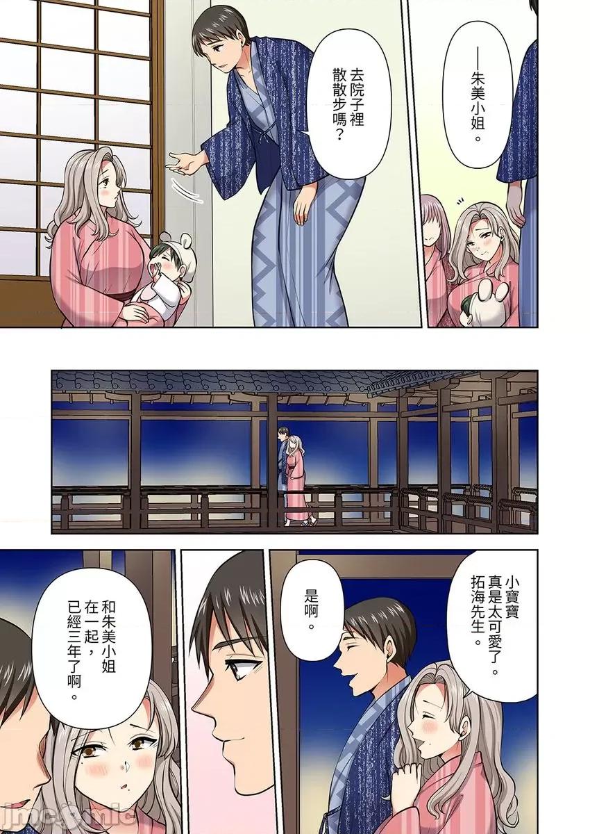 淫无止境的职员旅行「我被自己的青梅竹马插进去了…！」 淫无止境的职员旅行「我被自己的青梅竹马插进去了…！」73-74 第5页