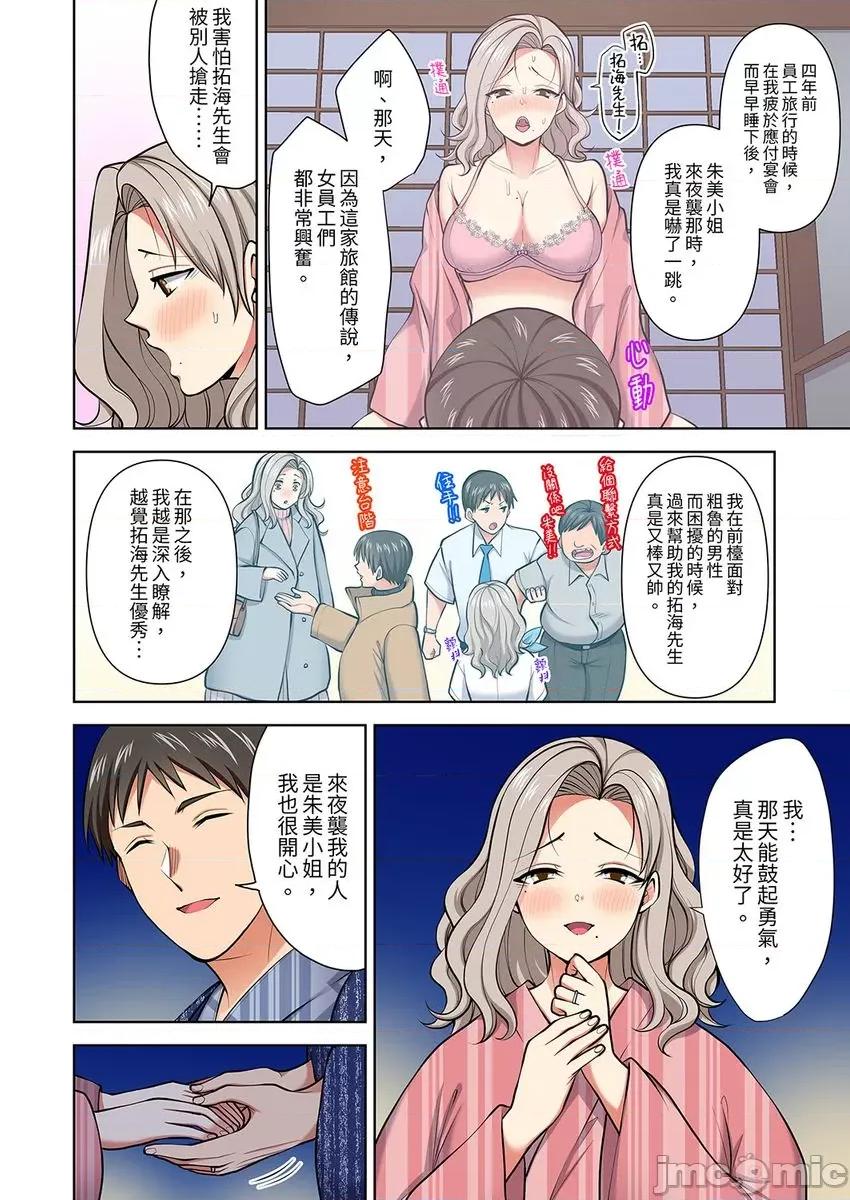 淫无止境的职员旅行「我被自己的青梅竹马插进去了…！」 淫无止境的职员旅行「我被自己的青梅竹马插进去了…！」73-74 第6页