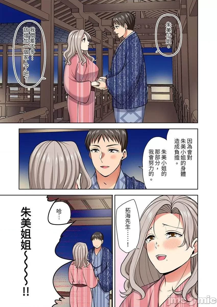 淫无止境的职员旅行「我被自己的青梅竹马插进去了…！」 淫无止境的职员旅行「我被自己的青梅竹马插进去了…！」73-74 第7页