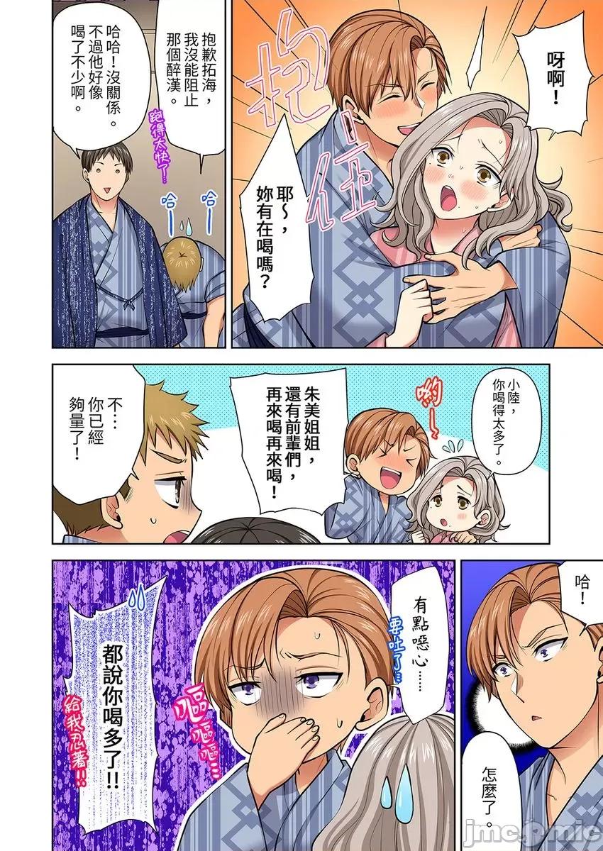 淫无止境的职员旅行「我被自己的青梅竹马插进去了…！」 淫无止境的职员旅行「我被自己的青梅竹马插进去了…！」73-74 第8页