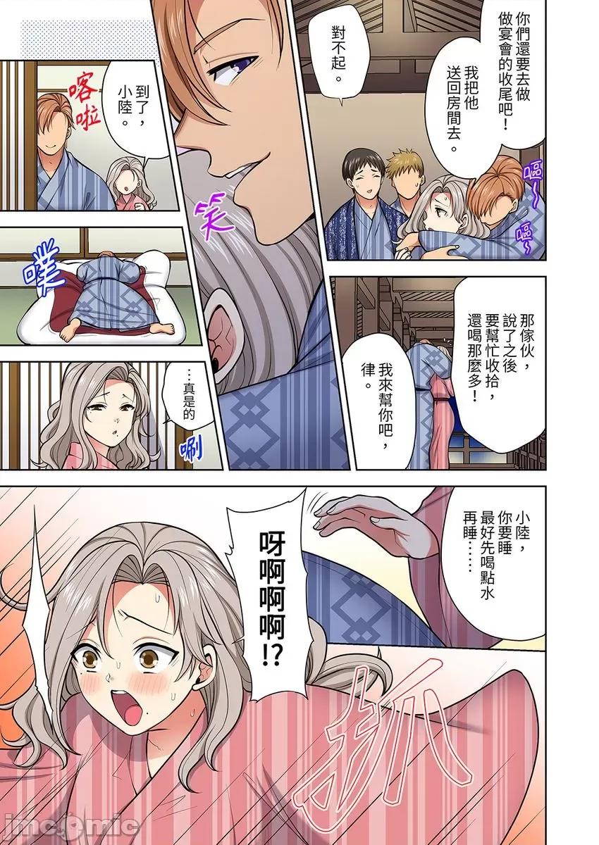 淫无止境的职员旅行「我被自己的青梅竹马插进去了…！」 淫无止境的职员旅行「我被自己的青梅竹马插进去了…！」73-74 第9页