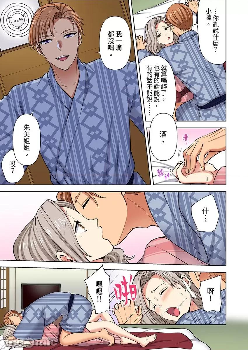 淫无止境的职员旅行「我被自己的青梅竹马插进去了…！」 淫无止境的职员旅行「我被自己的青梅竹马插进去了…！」73-74 第11页