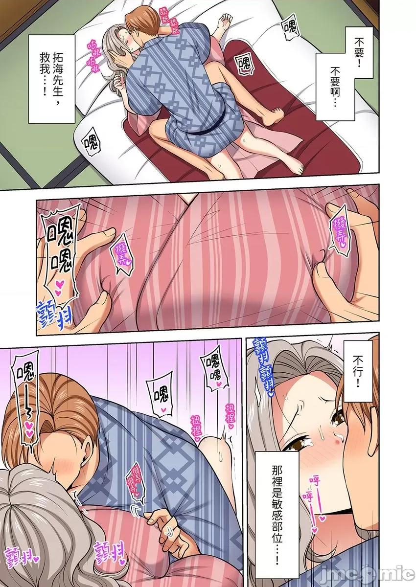 淫无止境的职员旅行「我被自己的青梅竹马插进去了…！」 淫无止境的职员旅行「我被自己的青梅竹马插进去了…！」73-74 第13页