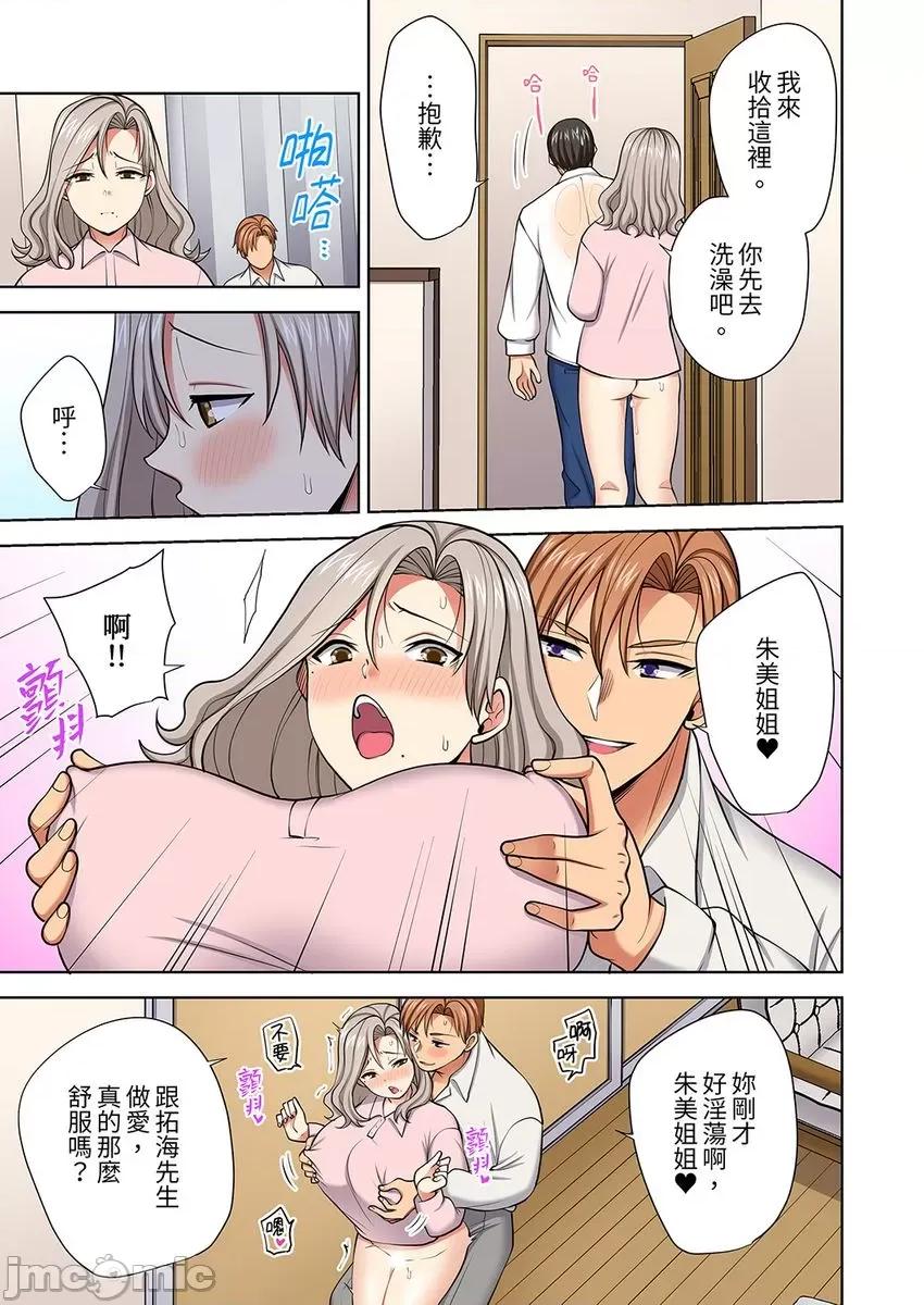 淫无止境的职员旅行「我被自己的青梅竹马插进去了…！」 淫无止境的职员旅行「我被自己的青梅竹马插进去了…！」40 第21页