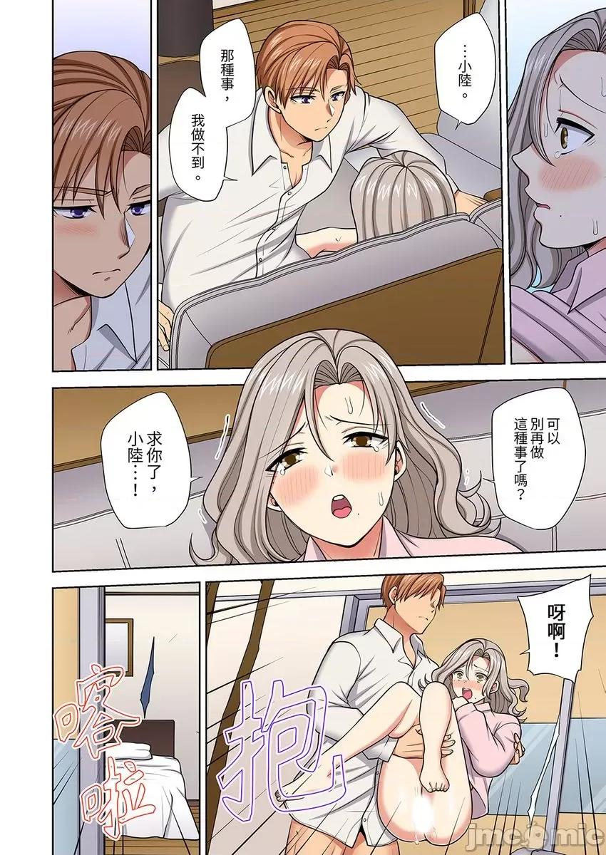 淫无止境的职员旅行「我被自己的青梅竹马插进去了…！」 淫无止境的职员旅行「我被自己的青梅竹马插进去了…！」41 第10页