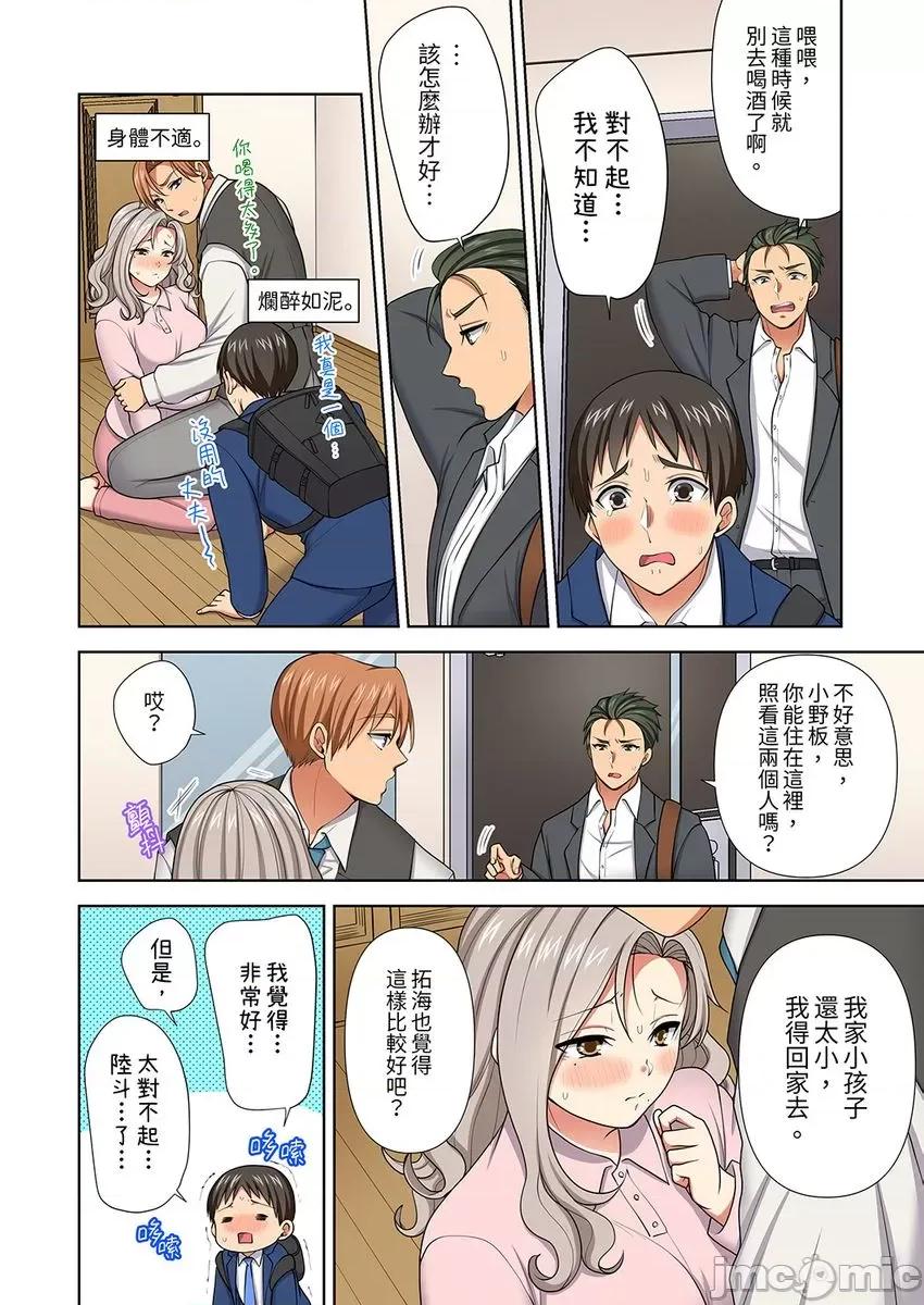 淫无止境的职员旅行「我被自己的青梅竹马插进去了…！」 淫无止境的职员旅行「我被自己的青梅竹马插进去了…！」43 第4页