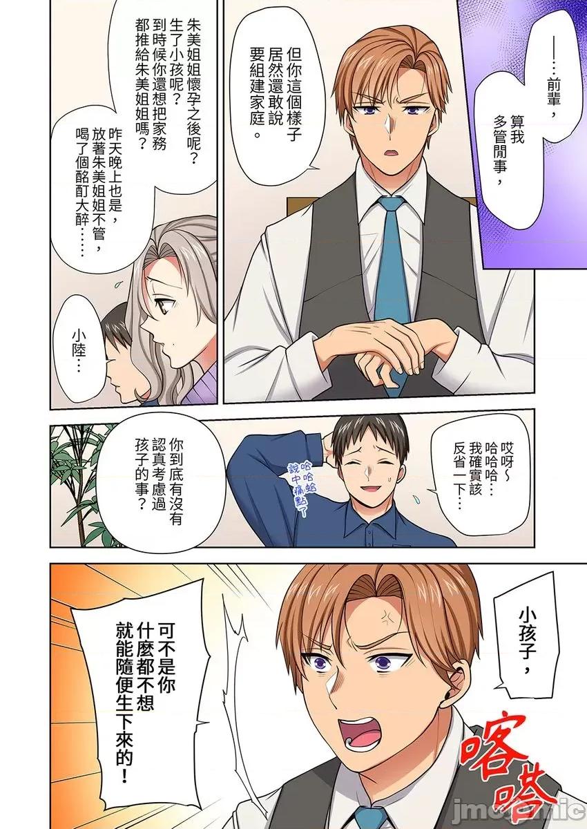淫无止境的职员旅行「我被自己的青梅竹马插进去了…！」 淫无止境的职员旅行「我被自己的青梅竹马插进去了…！」44 第10页