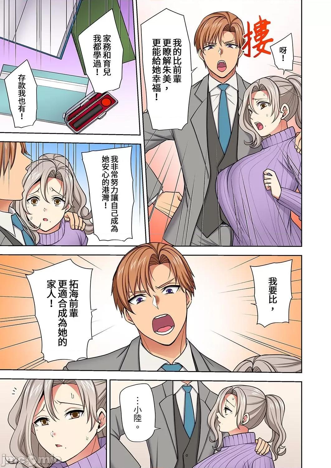 淫无止境的职员旅行「我被自己的青梅竹马插进去了…！」 淫无止境的职员旅行「我被自己的青梅竹马插进去了…45 第5页