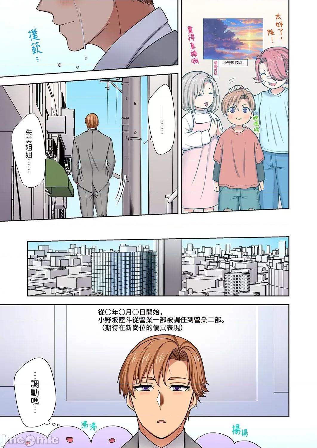 淫无止境的职员旅行「我被自己的青梅竹马插进去了…！」 淫无止境的职员旅行「我被自己的青梅竹马插进去了…45 第25页