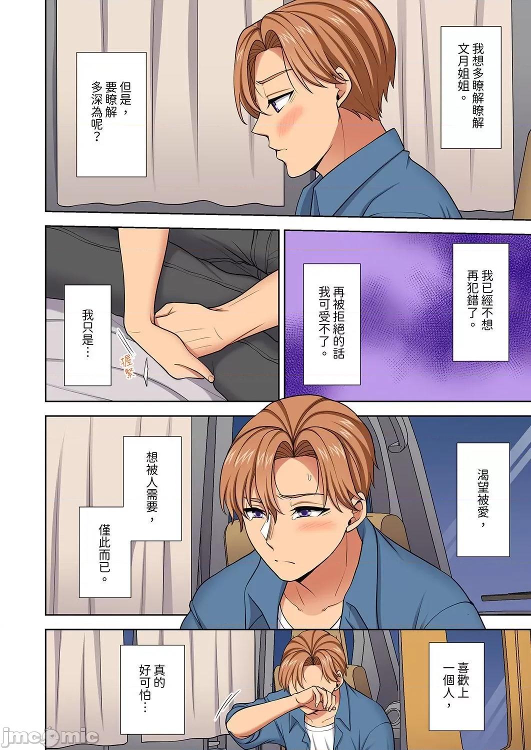 淫无止境的职员旅行「我被自己的青梅竹马插进去了…！」 淫无止境的职员旅行「我被自己的青梅竹马插进去了…！」47 第4页