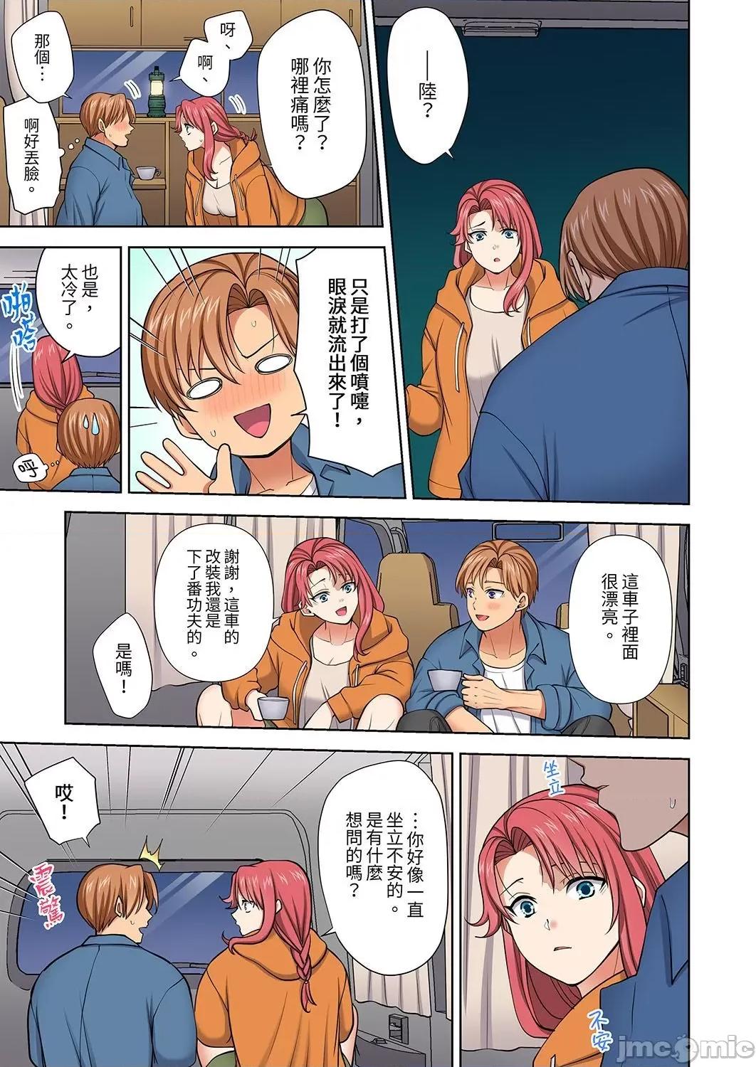 淫无止境的职员旅行「我被自己的青梅竹马插进去了…！」 淫无止境的职员旅行「我被自己的青梅竹马插进去了…！」47 第5页
