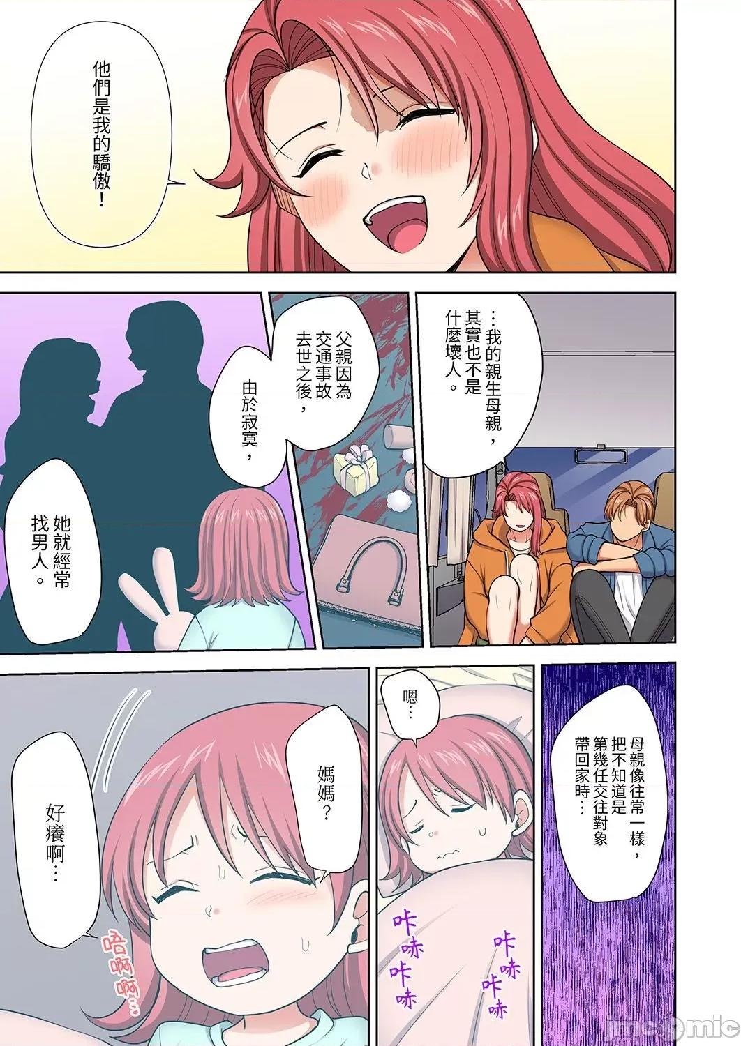 淫无止境的职员旅行「我被自己的青梅竹马插进去了…！」 淫无止境的职员旅行「我被自己的青梅竹马插进去了…！」47 第7页
