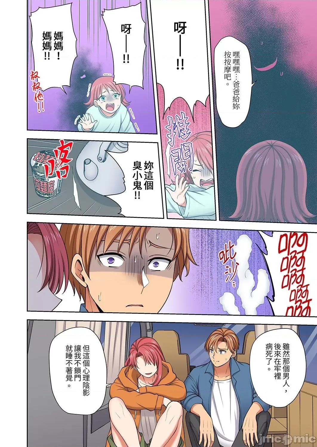 淫无止境的职员旅行「我被自己的青梅竹马插进去了…！」 淫无止境的职员旅行「我被自己的青梅竹马插进去了…！」47 第8页