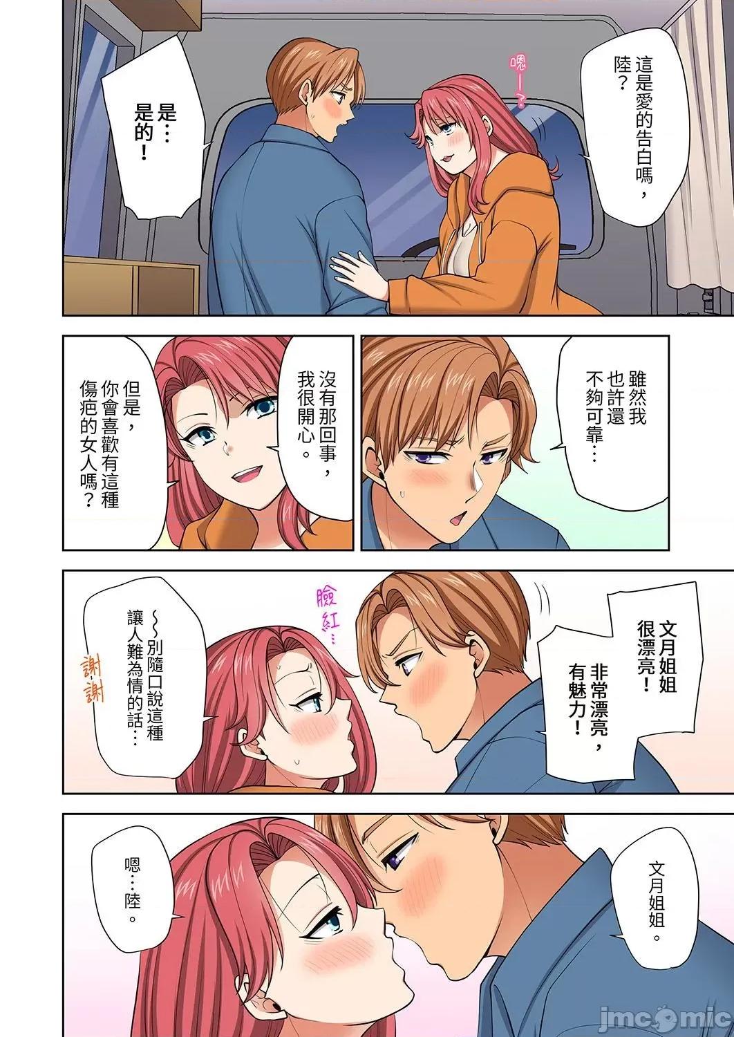 淫无止境的职员旅行「我被自己的青梅竹马插进去了…！」 淫无止境的职员旅行「我被自己的青梅竹马插进去了…！」47 第10页