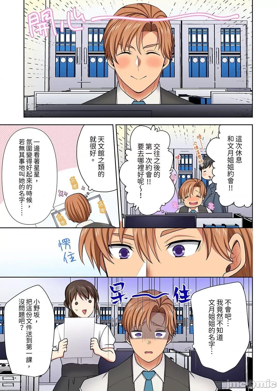 淫无止境的职员旅行「我被自己的青梅竹马插进去了…！」 淫无止境的职员旅行「我被自己的青梅竹马插进去了…！」47 第25页