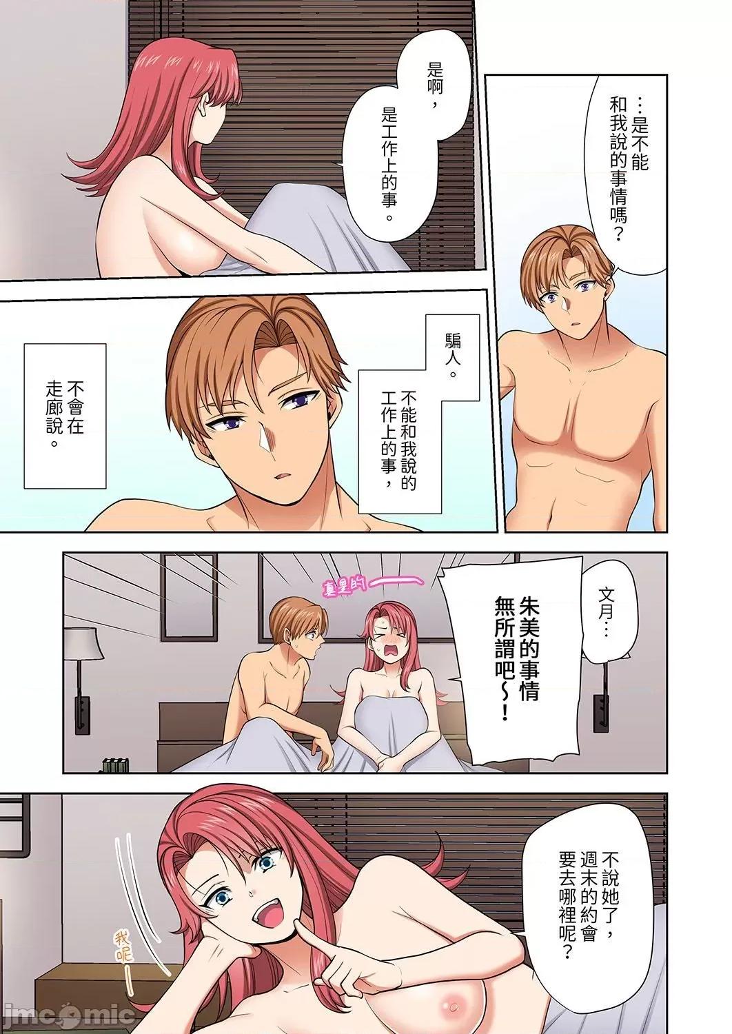 淫无止境的职员旅行「我被自己的青梅竹马插进去了…！」 淫无止境的职员旅行「我被自己的青梅竹马插进去了…！」48 第13页