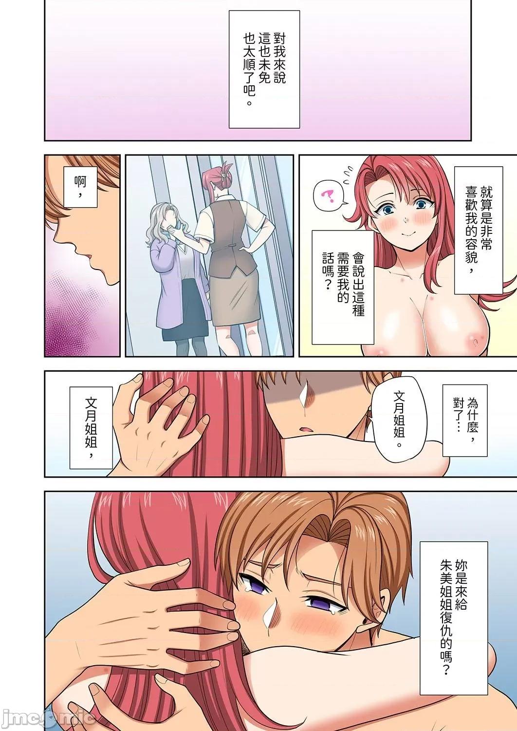淫无止境的职员旅行「我被自己的青梅竹马插进去了…！」 淫无止境的职员旅行「我被自己的青梅竹马插进去了…！」48 第26页