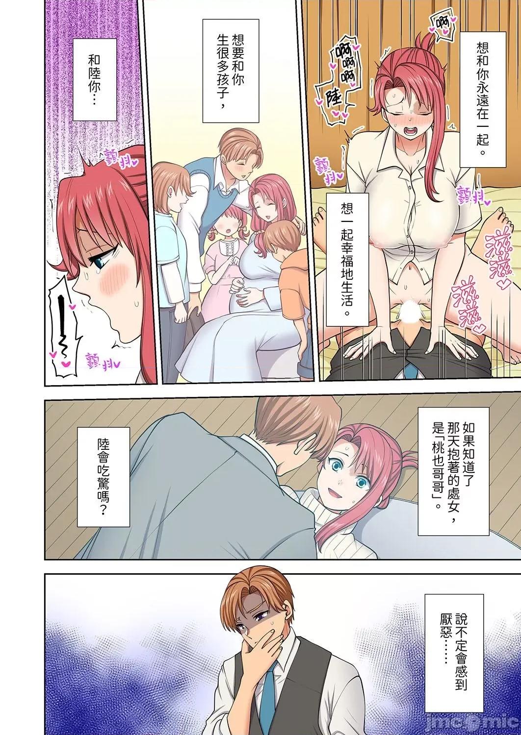淫无止境的职员旅行「我被自己的青梅竹马插进去了…！」 淫无止境的职员旅行「我被自己的青梅竹马插进去了…！」49 第24页