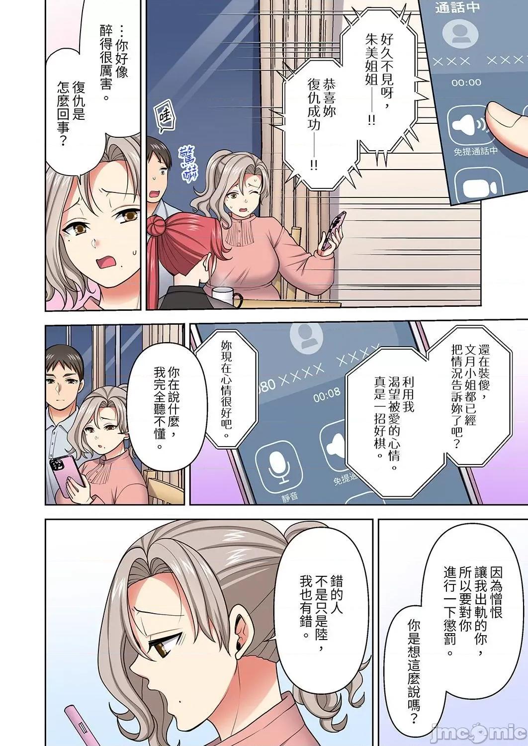 淫无止境的职员旅行「我被自己的青梅竹马插进去了…！」 淫无止境的职员旅行「我被自己的青梅竹马插进去了…！」51 第10页