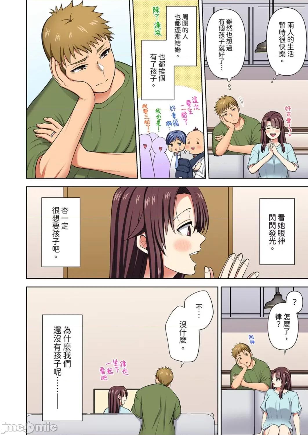 淫无止境的职员旅行「我被自己的青梅竹马插进去了…！」 淫无止境的职员旅行「我被自己的青梅竹马插进去了…！」53 第4页