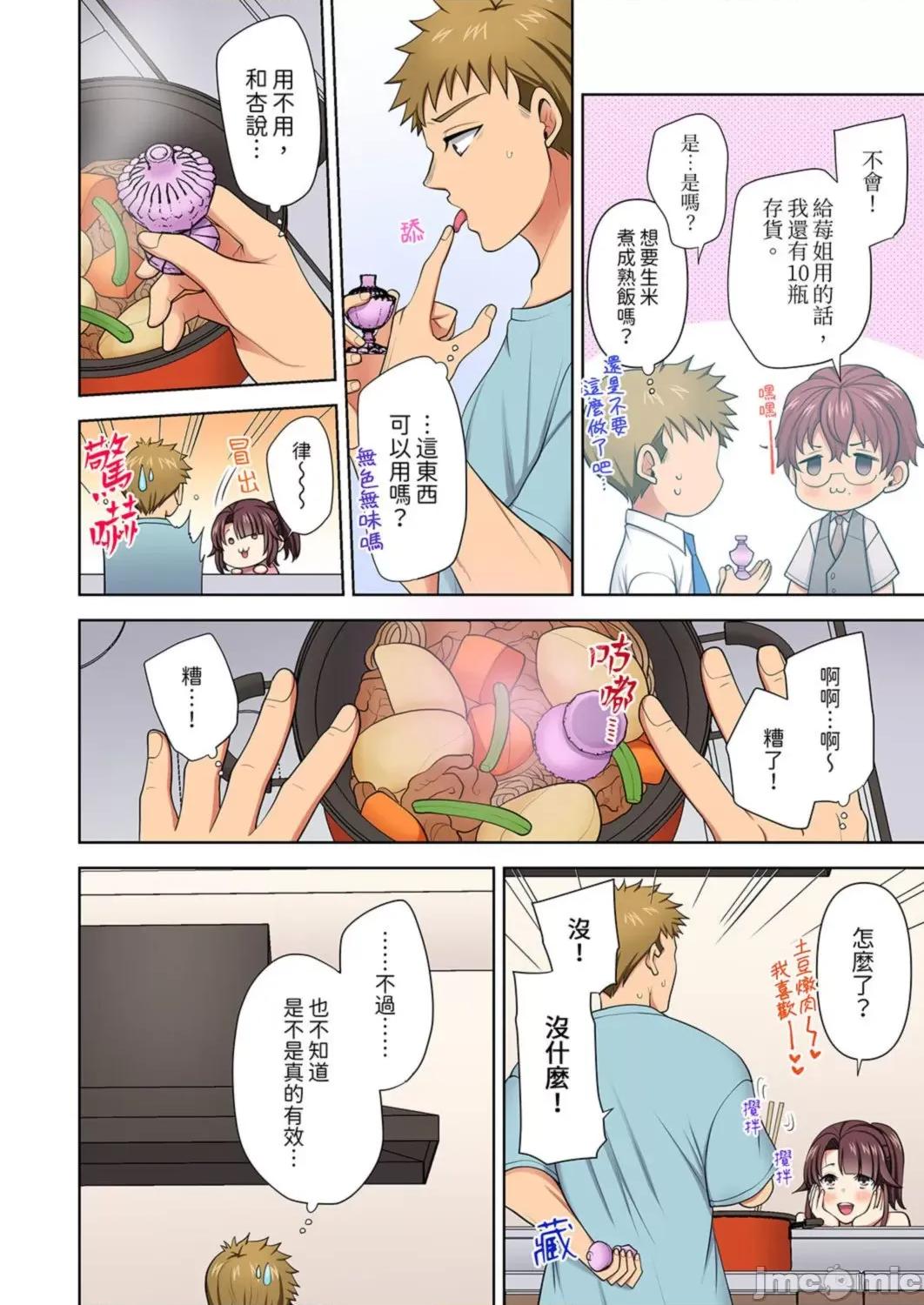 淫无止境的职员旅行「我被自己的青梅竹马插进去了…！」 淫无止境的职员旅行「我被自己的青梅竹马插进去了…！」53 第10页