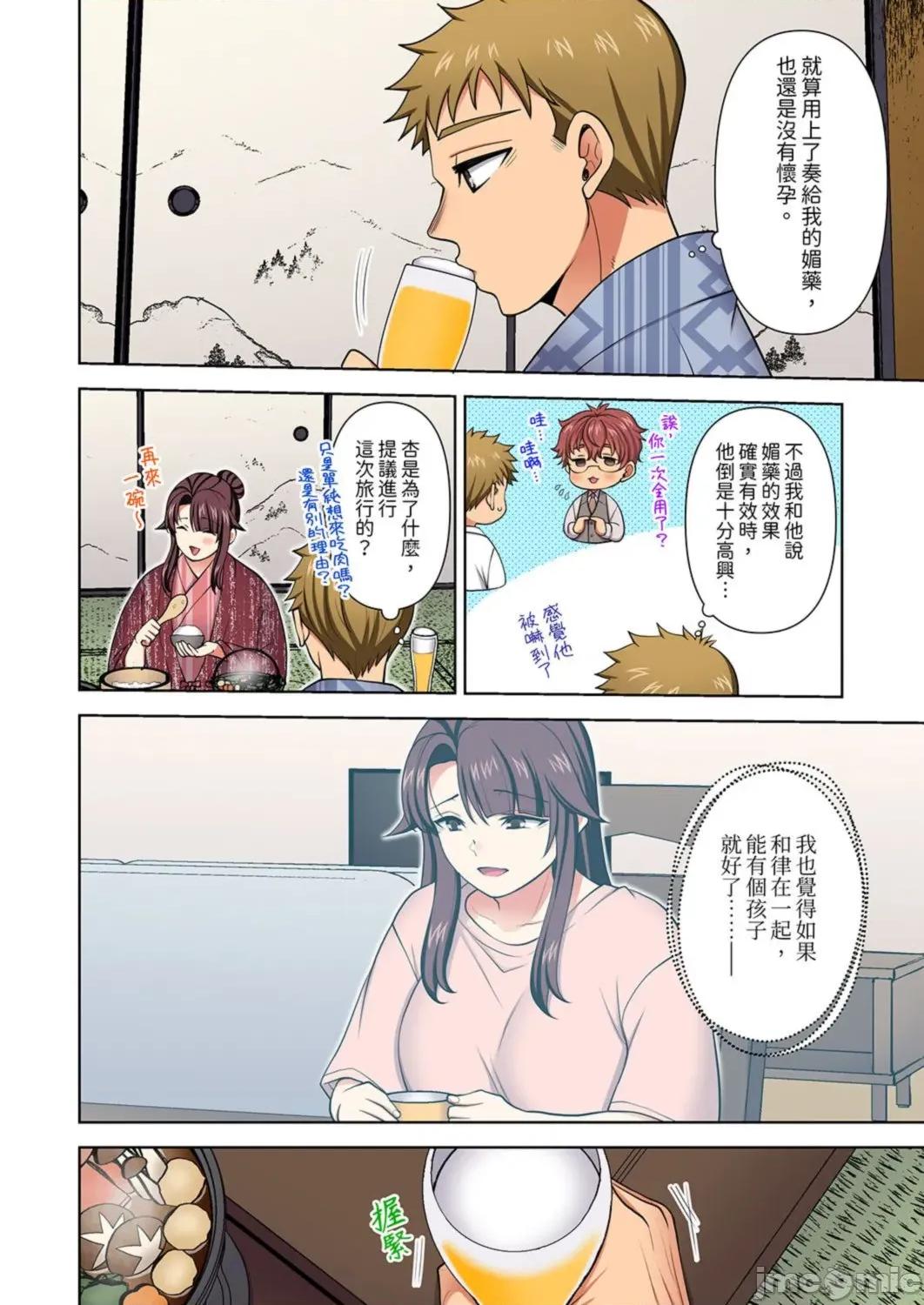 淫无止境的职员旅行「我被自己的青梅竹马插进去了…！」 淫无止境的职员旅行「我被自己的青梅竹马插进去了…！」 54 第4页