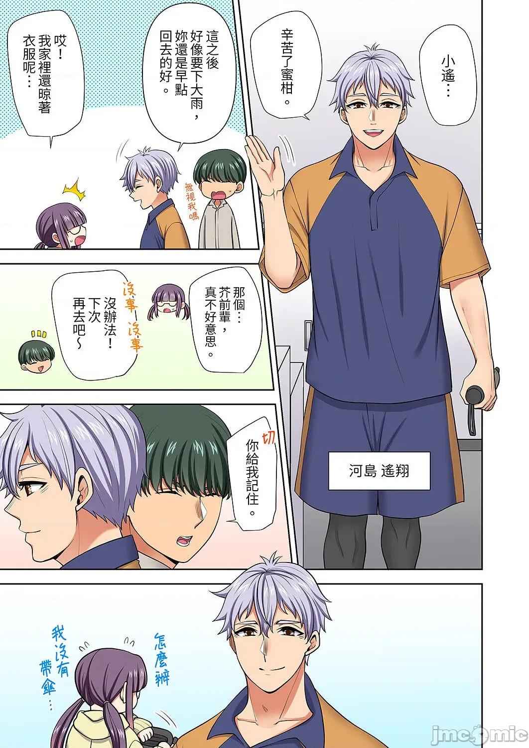 淫无止境的职员旅行「我被自己的青梅竹马插进去了…！」 淫无止境的职员旅行「我被自己的青梅竹马插进去了…！」55 第7页