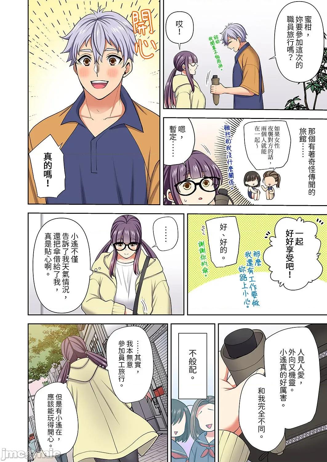 淫无止境的职员旅行「我被自己的青梅竹马插进去了…！」 淫无止境的职员旅行「我被自己的青梅竹马插进去了…！」55 第8页
