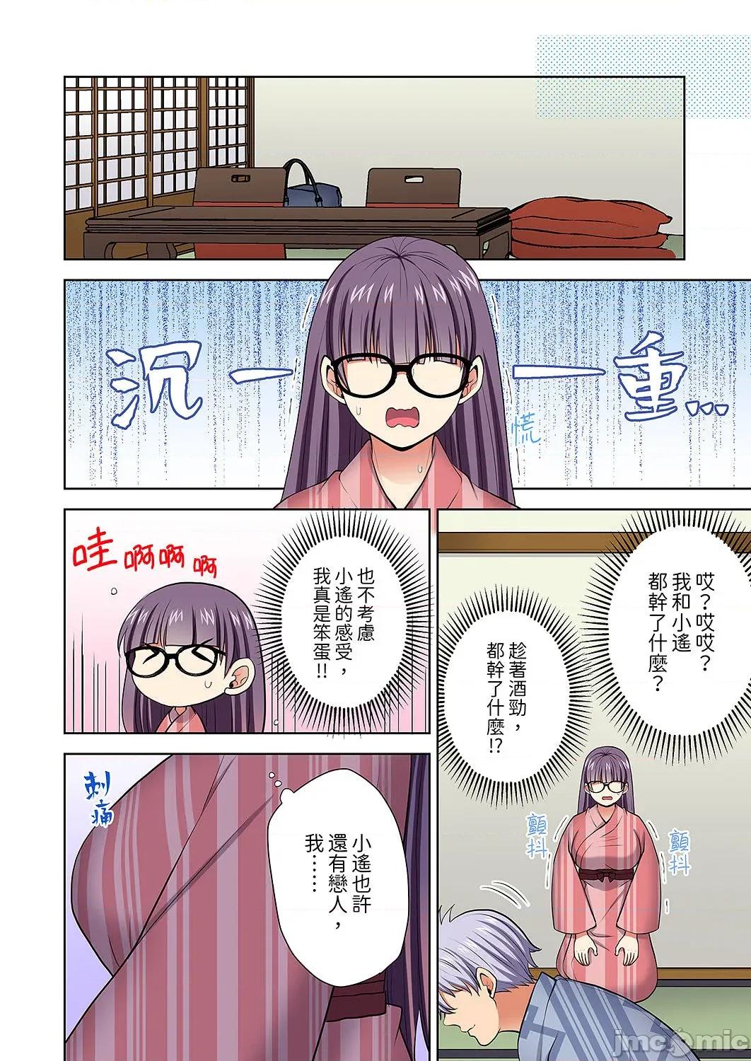 淫无止境的职员旅行「我被自己的青梅竹马插进去了…！」 淫无止境的职员旅行「我被自己的青梅竹马插进去了…！56 第22页