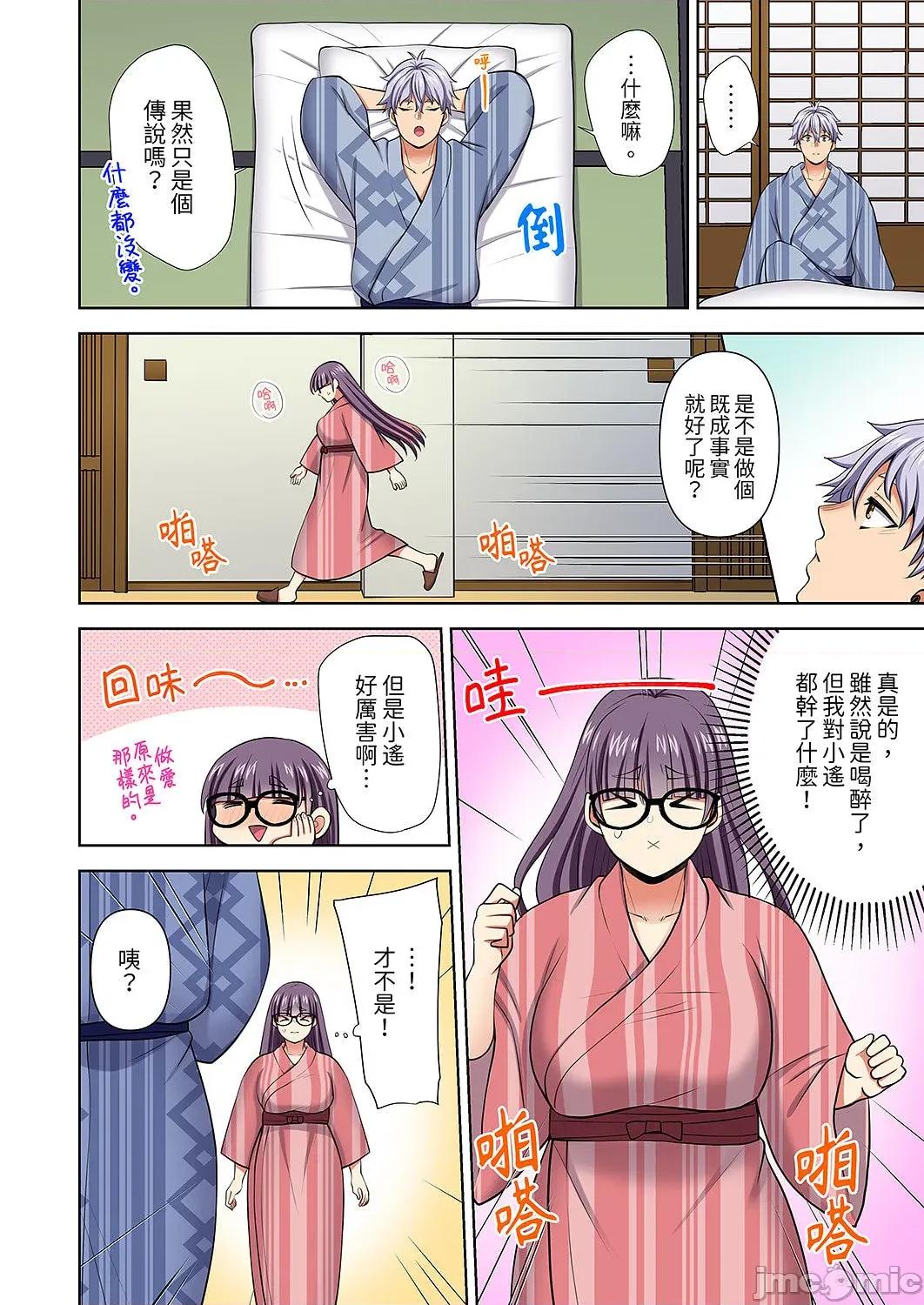 淫无止境的职员旅行「我被自己的青梅竹马插进去了…！」 淫无止境的职员旅行「我被自己的青梅竹马插进去了…！56 第24页