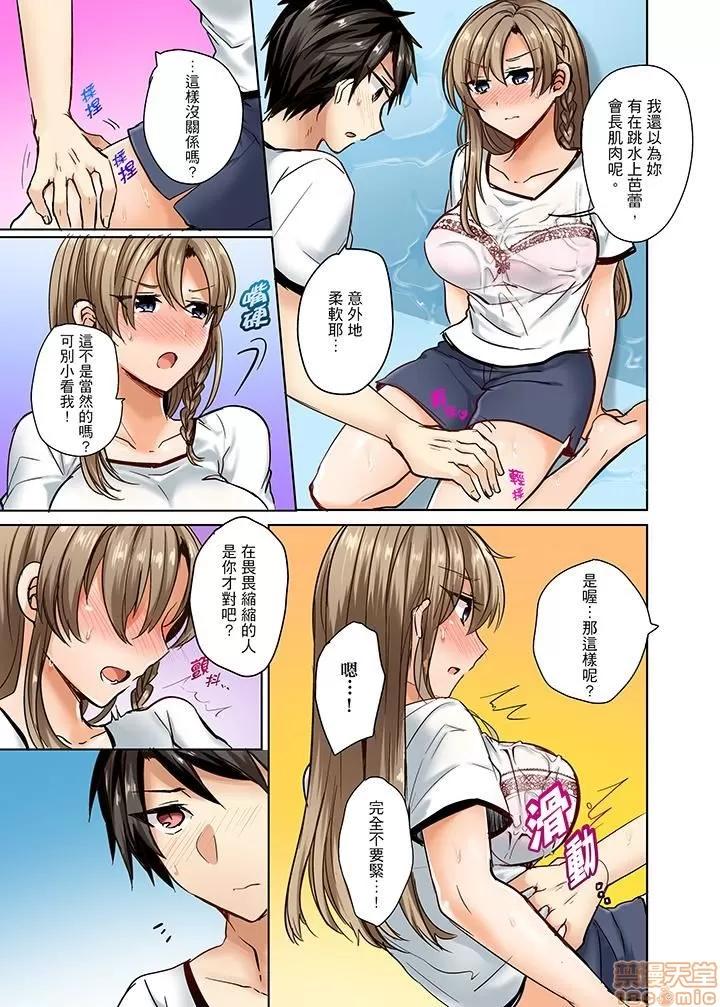 泳衣位置跑掉…插進來了 [しょごた] 水著がズレて…挿入ってる!?～ポロリじゃすまない男女混合シンクロ部～ 泳衣位置跑掉…插進來了 第10页