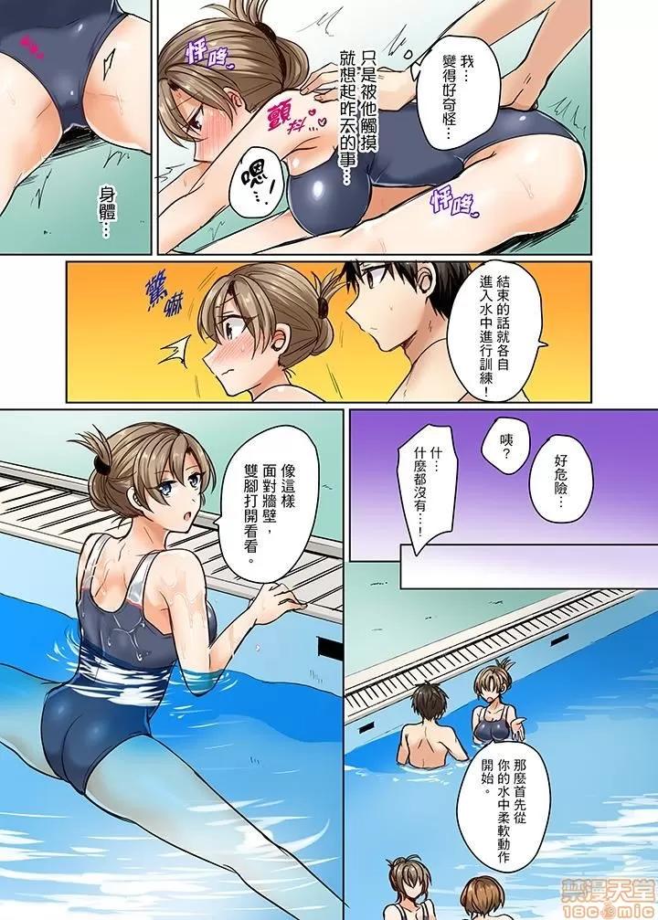 泳衣位置跑掉…插進來了 [しょごた]水著がズレて…挿入ってる!?～ポロリじゃすまない男女混合シンクロ部～ 2 第10页