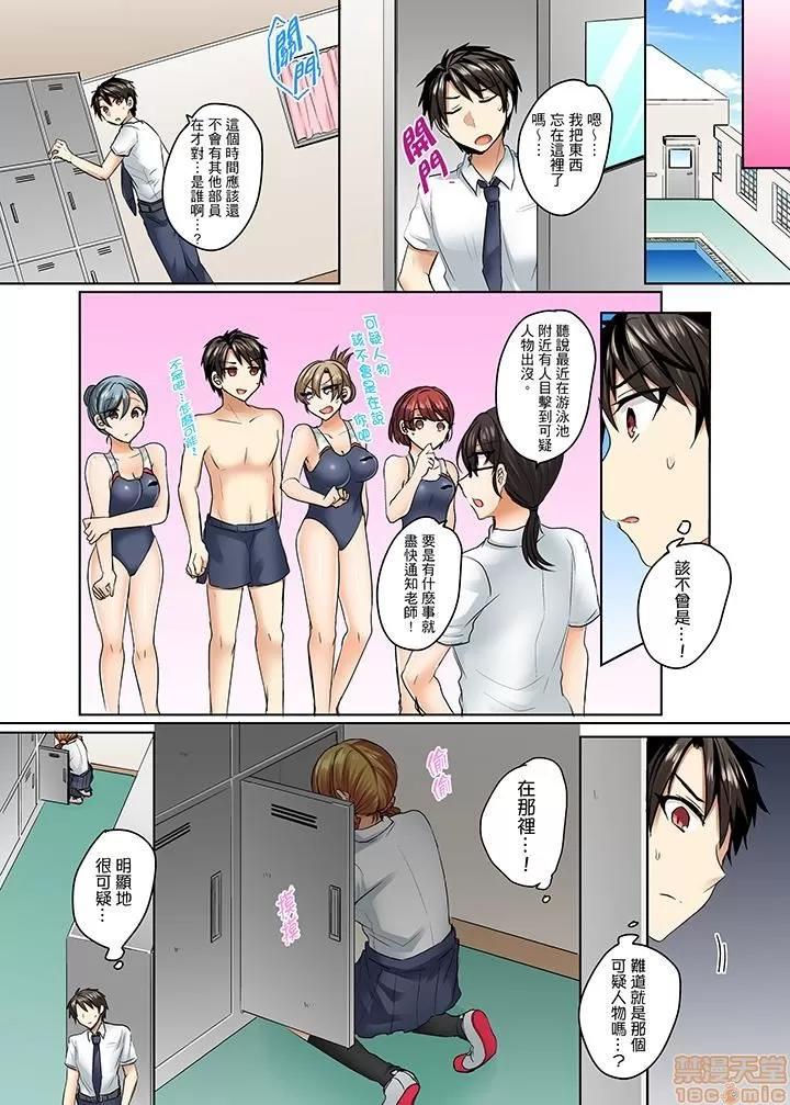 泳衣位置跑掉…插進來了 [しょごた]水著がズレて…挿入ってる!?～ポロリじゃすまない男女混合シンクロ部～ 5 第12页