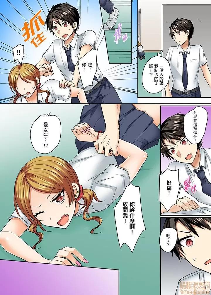 泳衣位置跑掉…插進來了 [しょごた]水著がズレて…挿入ってる!?～ポロリじゃすまない男女混合シンクロ部～ 5 第13页