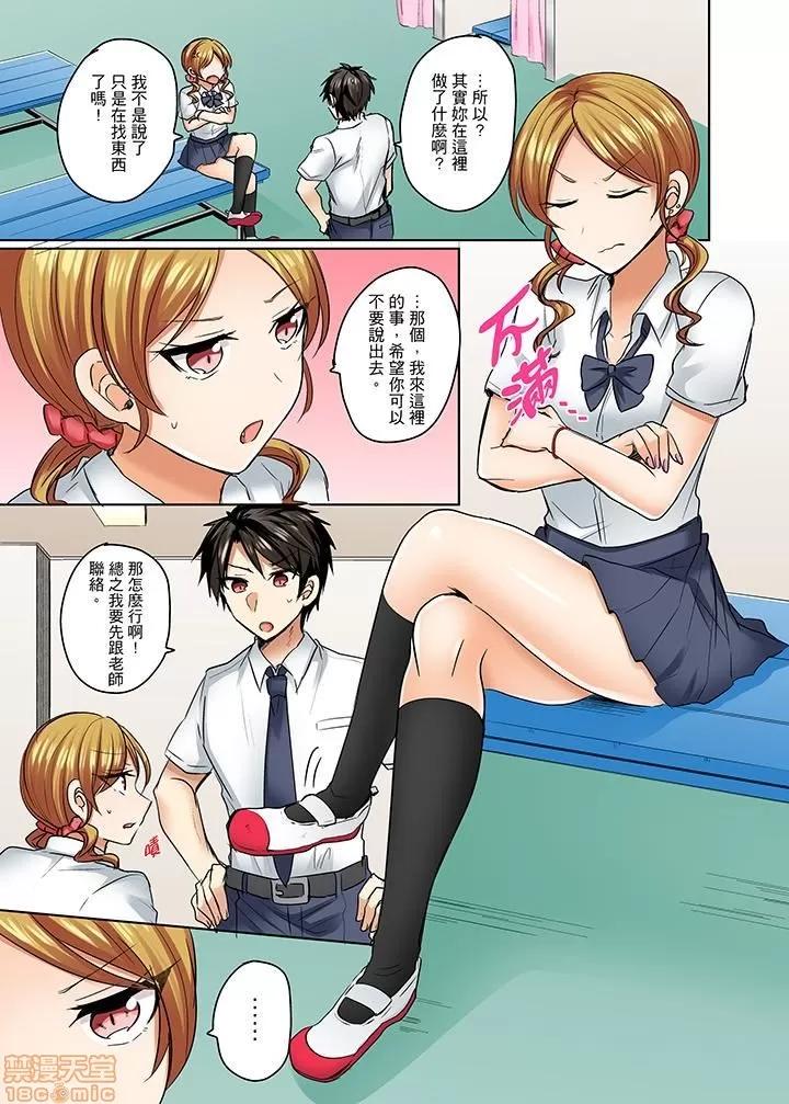 泳衣位置跑掉…插進來了 [しょごた]水著がズレて…挿入ってる!?～ポロリじゃすまない男女混合シンクロ部～ 6 第2页