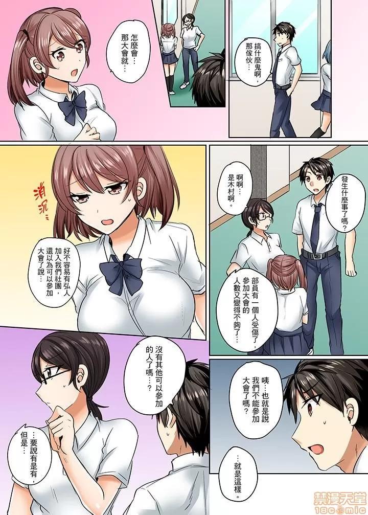 泳衣位置跑掉…插進來了 [しょごた]水著がズレて…挿入ってる!?～ポロリじゃすまない男女混合シンクロ部～ 6 第4页