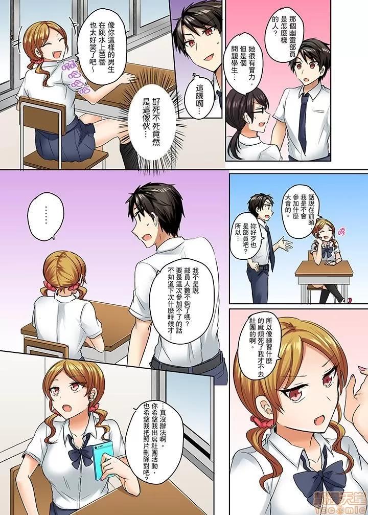 泳衣位置跑掉…插進來了 [しょごた]水著がズレて…挿入ってる!?～ポロリじゃすまない男女混合シンクロ部～ 6 第6页