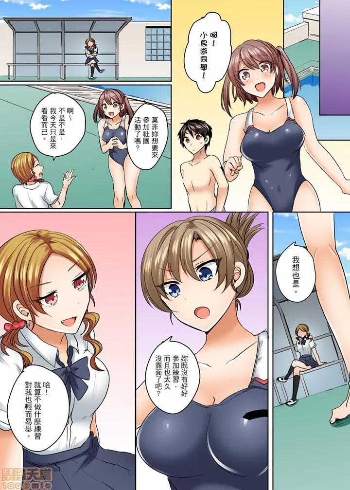 泳衣位置跑掉…插進來了 泳衣位置跑掉…插進來了_ 第8話 第2页