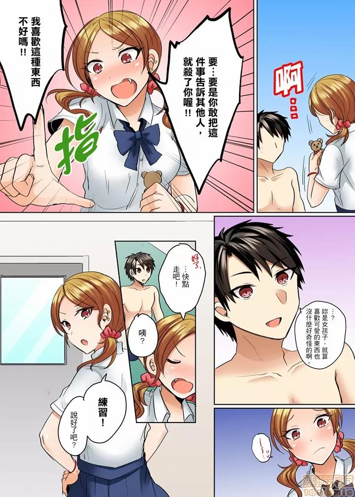 泳衣位置跑掉…插進來了 泳衣位置跑掉…插進來了_ 第8話 第16页