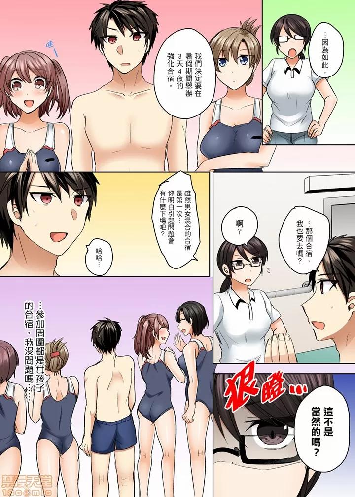 泳衣位置跑掉…插進來了 泳衣位置跑掉…插進來了_ 第8話 第17页