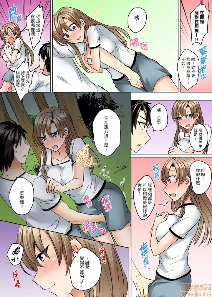 泳衣位置跑掉…插進來了 泳衣位置跑掉…插進來了_ 第8話 第23页